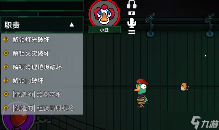 《鵝鴨殺》小丑技能介紹