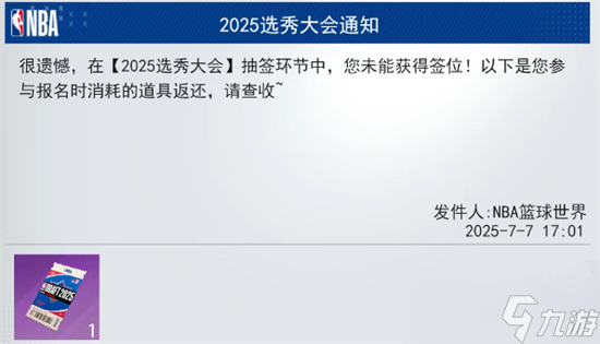 美职篮篮球世界选秀大会玩法详解