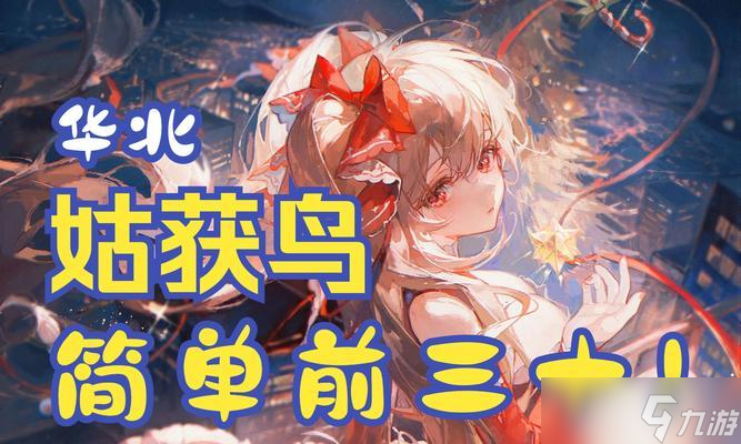 陰陽師開服時(shí)怎么找到鳥 尋找鳥的正確方法是什么 