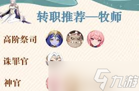 龍魂旅人射手如何進行轉職