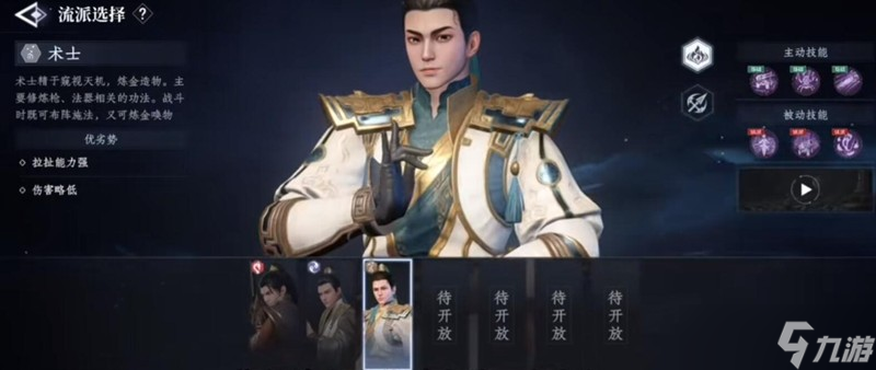 大奉打更人手游流派怎么选 三大流派特点详解