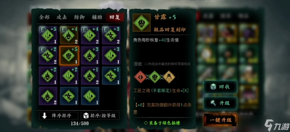 影之刃3甘露有什么用