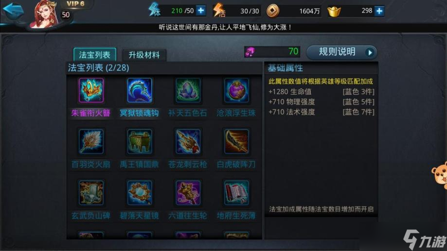 亂斗西游2朱雀銜火簪怎么得