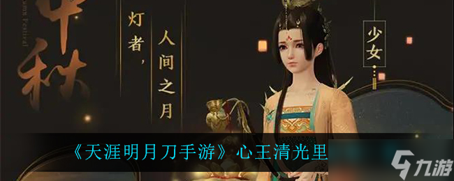 天涯明月刀手游心王境界解析