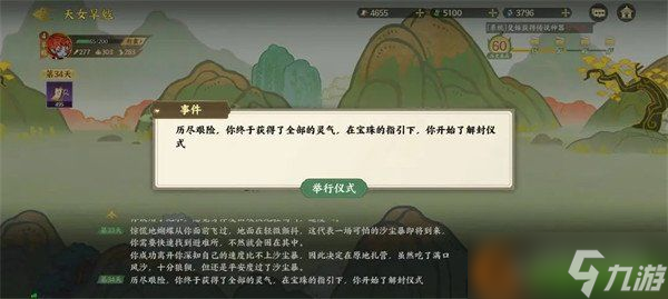 指间山海山海传奇天女旱魃怎么打 山海传奇天女旱魃打法攻略