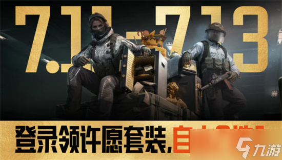 暗区突围三周年庆典福利内容汇总