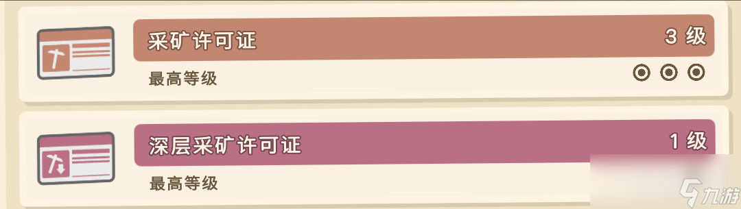 《金墾小鎮(zhèn)》礦井解鎖方法