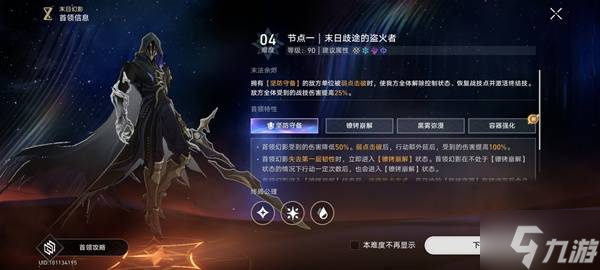 《崩坏星穹铁道》3.4末日幻影配对打法攻略 3.4末日幻影怎么配队