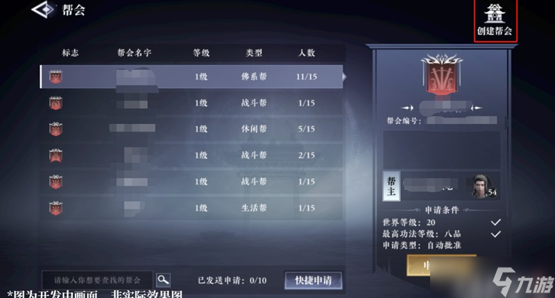 大奉打更人帮会怎么创建 帮会创建条件及流程详解