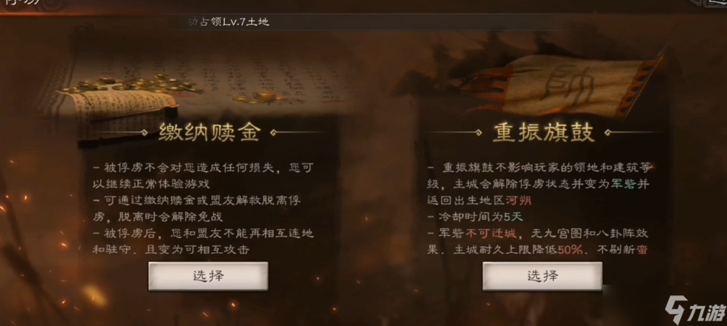 三国志战略版怎么解除俘虏