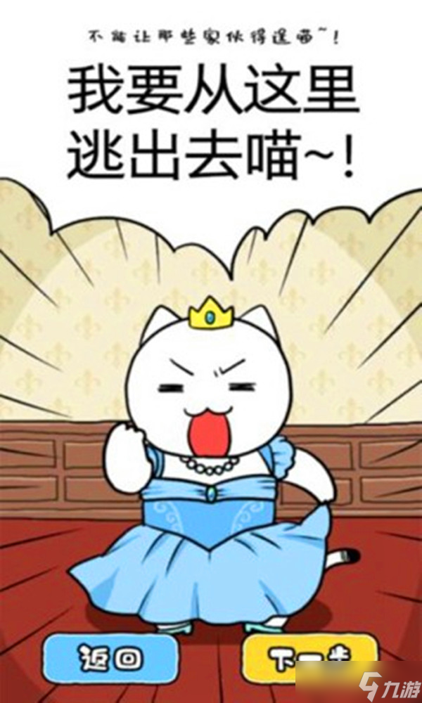 大白猫逃脱喵德瑞拉新手入门