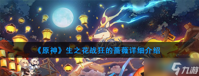 生之花原神圣遗物详解一览