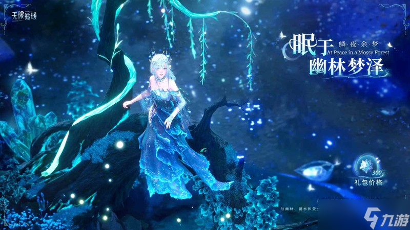 《無限暖暖》藍(lán)淚之匣禮盒套裝一覽