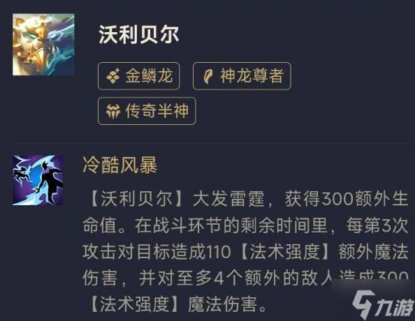 《金鏟鏟之戰(zhàn)》S7半神狗熊陣容玩法推薦