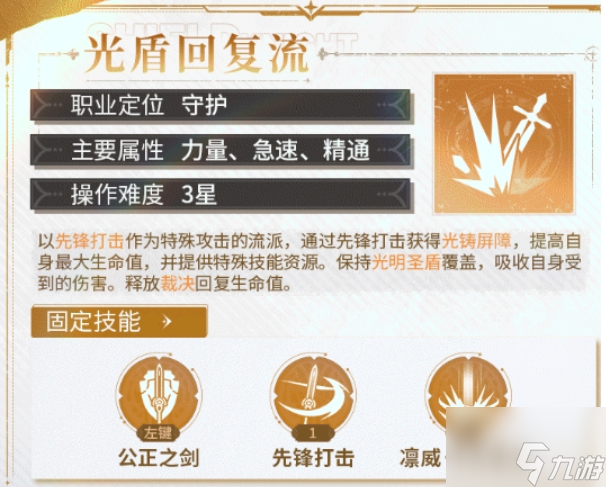 《星痕共鸣》神盾骑士天赋介绍