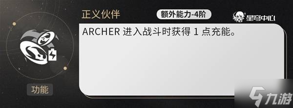 《崩坏星穹铁道》Archer培养全攻略 Archer技能解析与出装配队指南