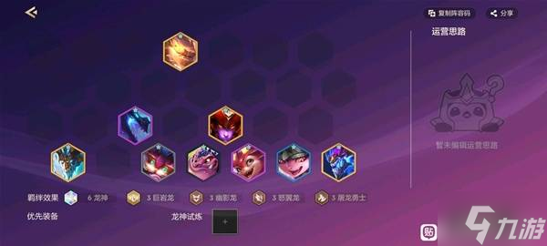 《金鏟鏟之戰(zhàn)》變種馴龍陣容玩法推薦