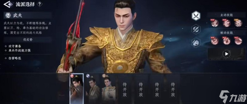 大奉打更人手游流派怎么选 三大流派特点详解