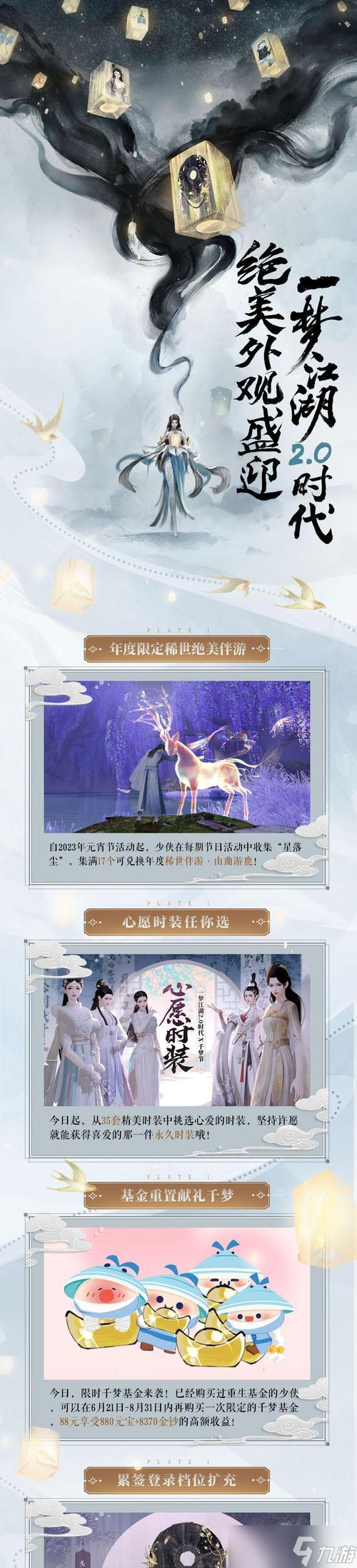 《一梦江湖千梦节庆典》（欢乐庆典体验）