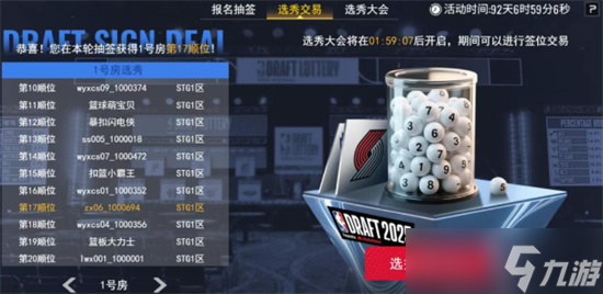 美职篮篮球世界选秀大会玩法详解