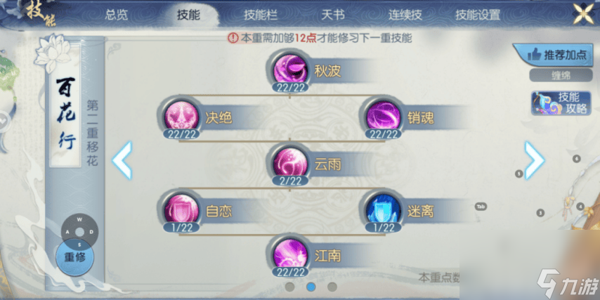 诛仙手游鬼王宗三重加点用什么方式 灵契技能加点详情