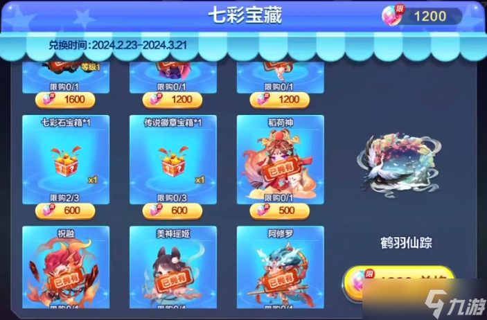 天天酷跑虹玉宝藏换什么好