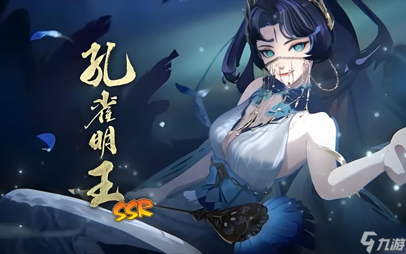 決戰(zhàn)平安京孔雀明王有什么技能 孔雀明王技能介紹
