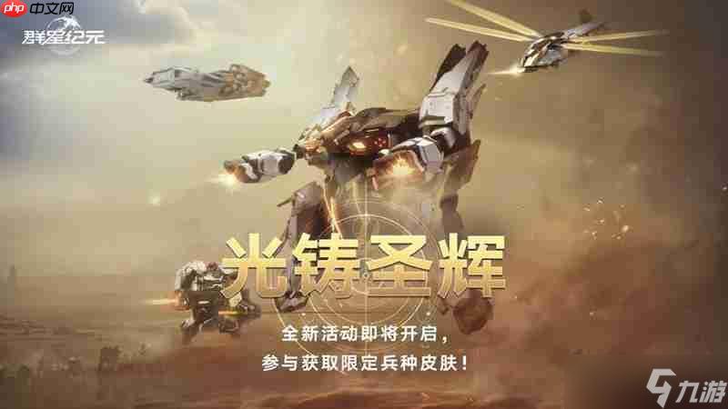 群星紀元全光鑄圣輝皮膚怎么樣 皮膚前瞻介紹