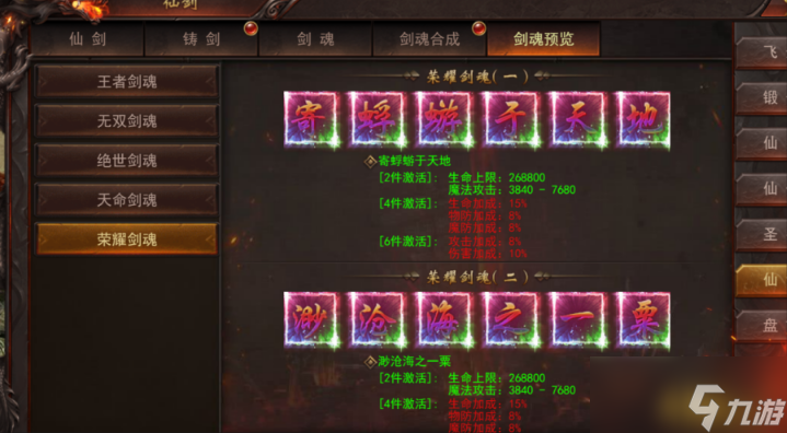 《维京传奇》剑魂系统玩法解析 剑魂系统养成攻略