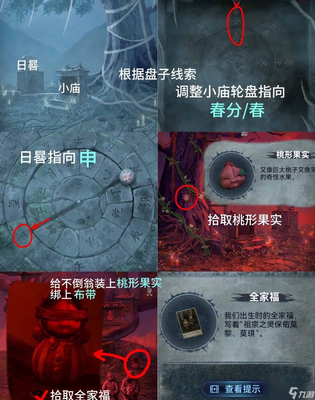 纸嫁衣8第五章怎么过？