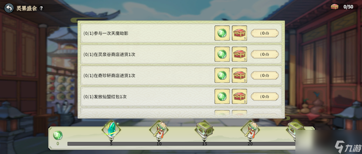 《御剑封魔》灵果盛会玩法攻略