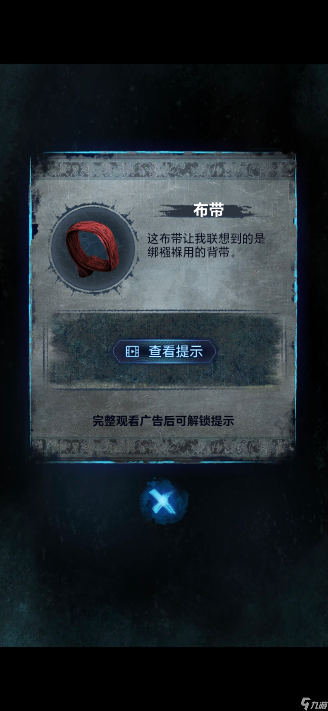 《纸嫁衣8》第五章不离通关攻略