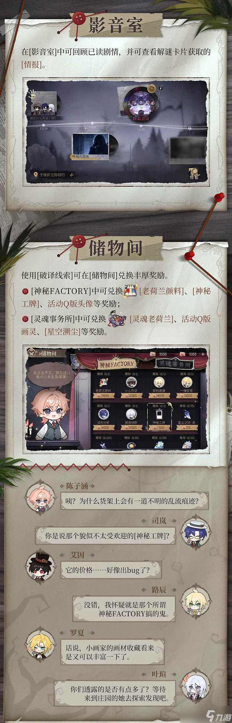 绘旅人x第五人格联动玩法 庄园诡戏活动玩法一览