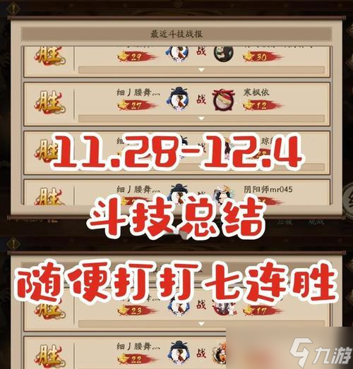 陰陽師斗技防守隊(duì)策略是什么？