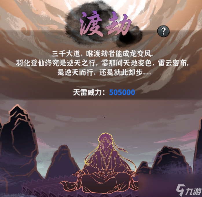 《御剑封魔》角色提升战力方法攻略