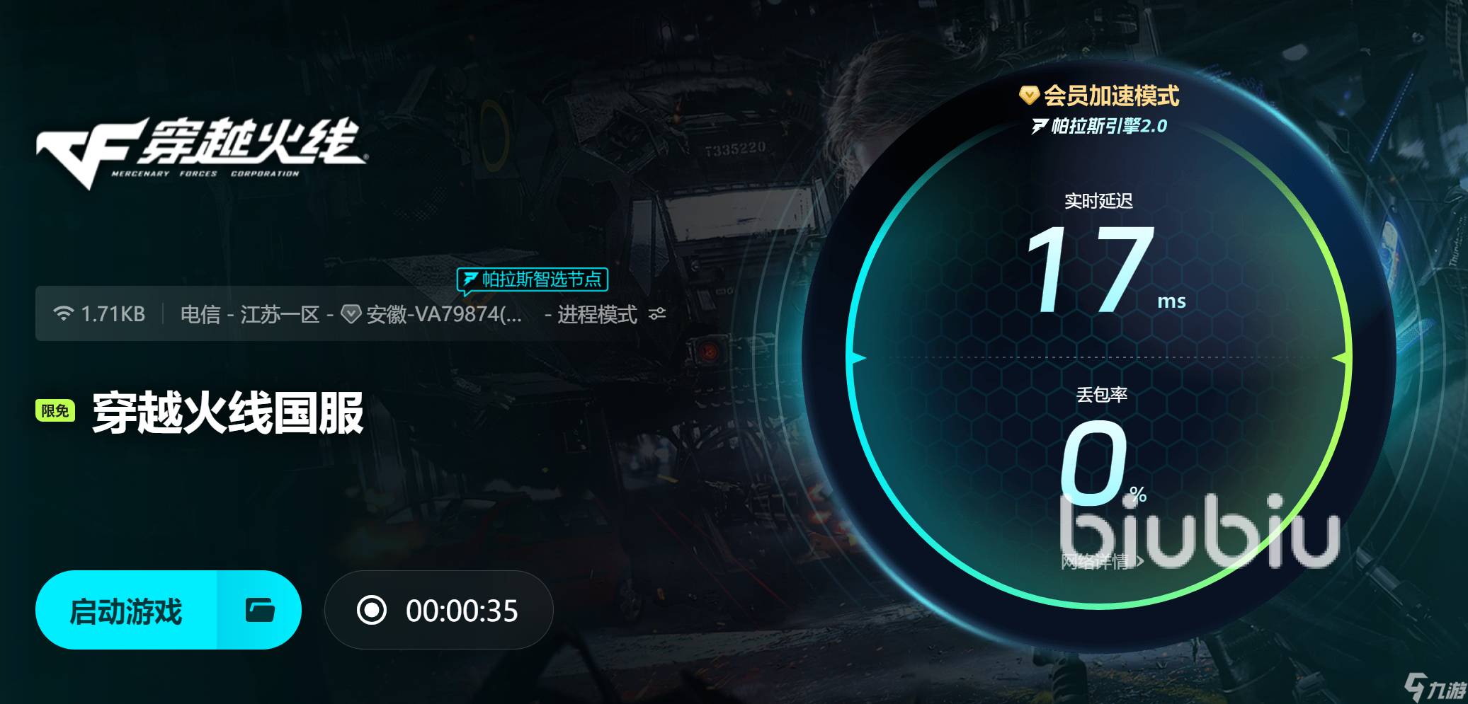 玩cf掉帧严重怎么办 cf加速器推荐