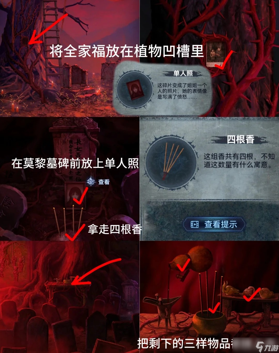纸嫁衣8第五章怎么过？