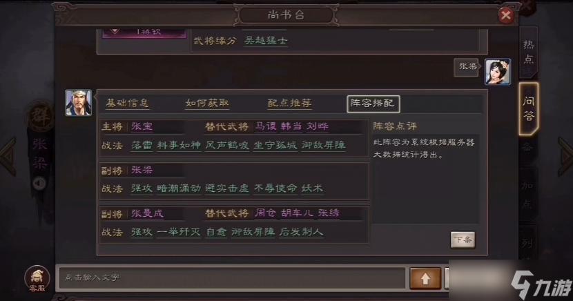 三国志战略版张梁学什么战法