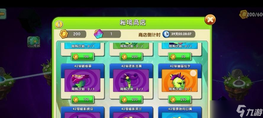《植物大战僵尸2》未来世界的第四天 探索未来世界的新挑战 