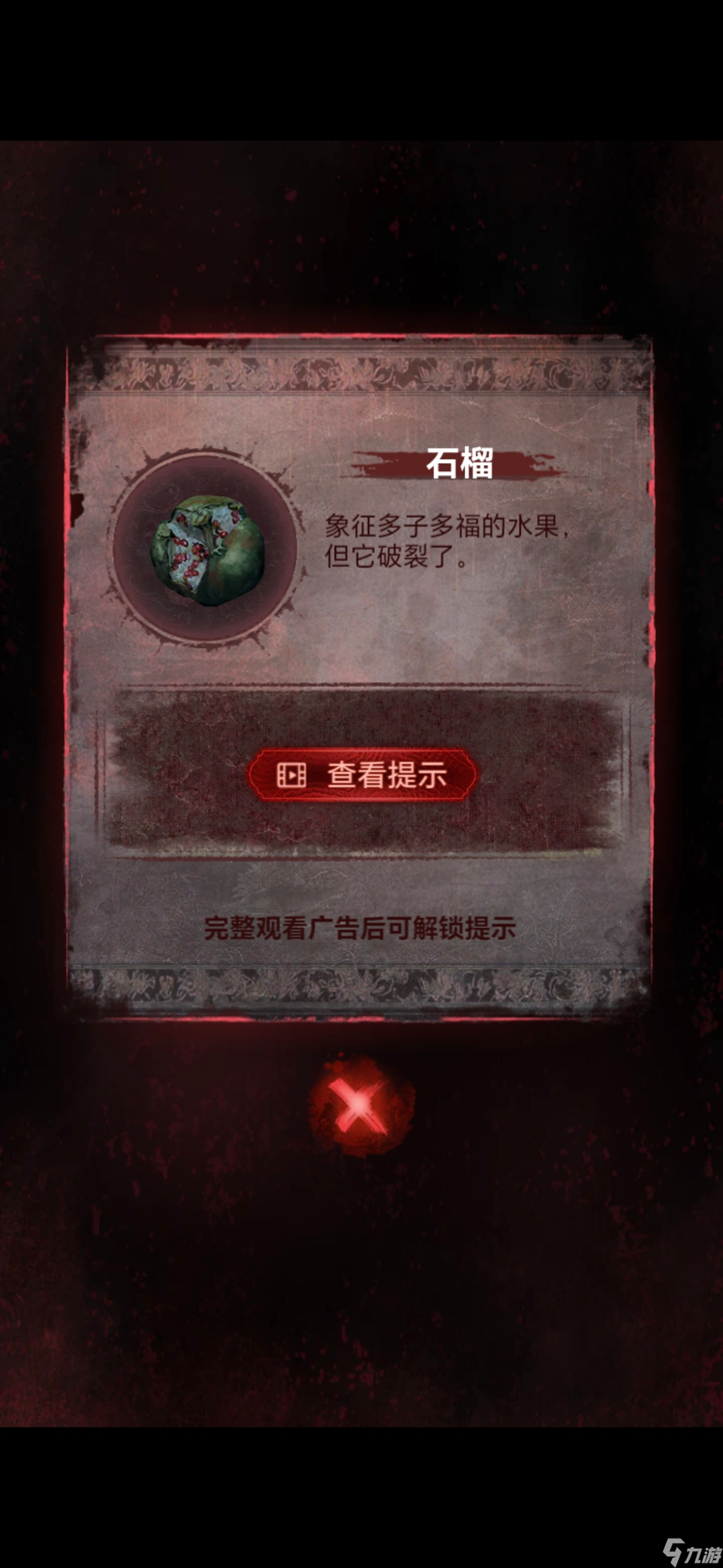 《纸嫁衣8》第五章不离通关攻略