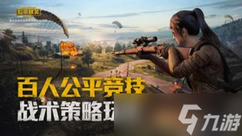 和平精英游戲活動(dòng)聲音設(shè)置 開(kāi)啟你的沉浸式戰(zhàn)場(chǎng)體驗(yàn)