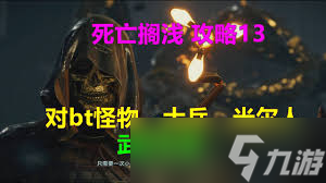 死亡搁浅2打窥伺者BT用什么武器好