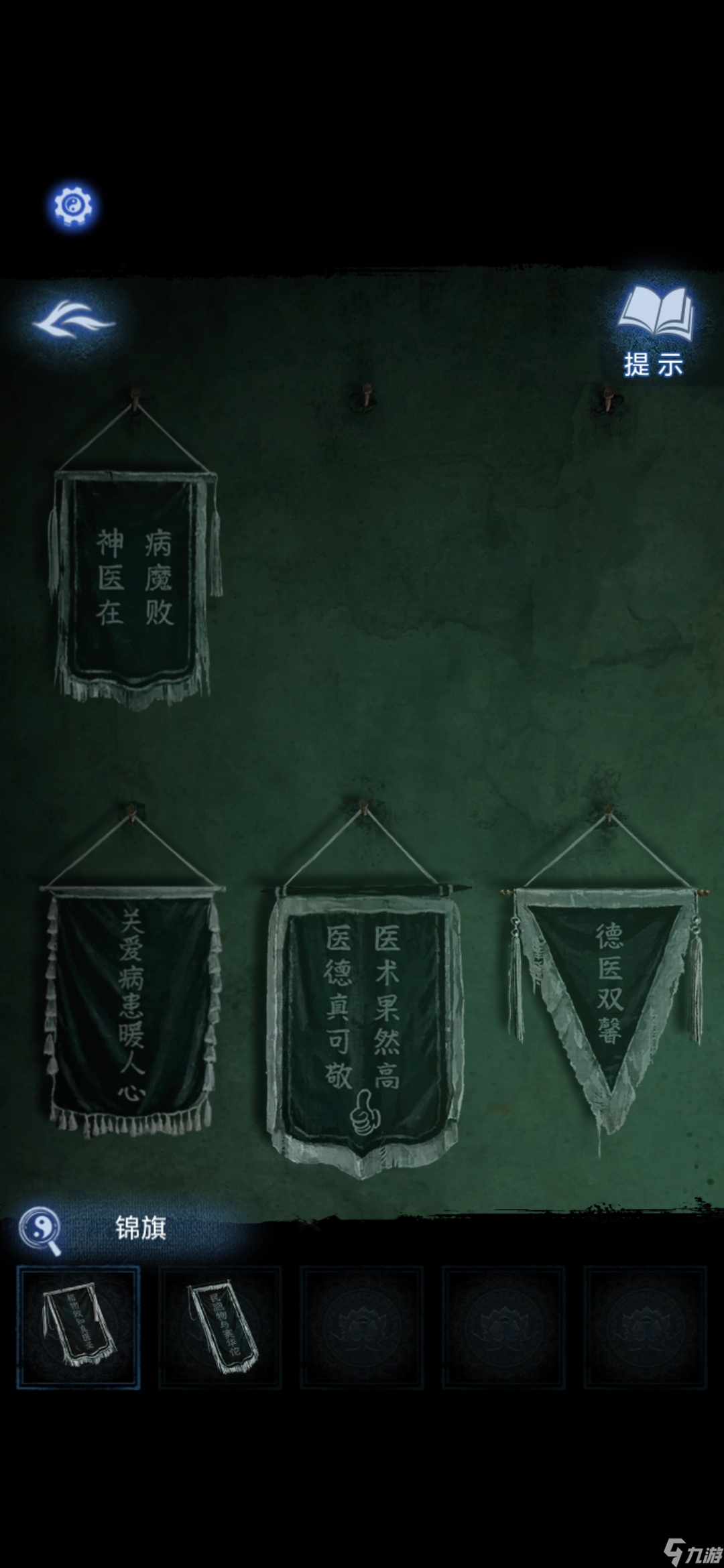 《纸嫁衣8》第一章夜盲通关攻略