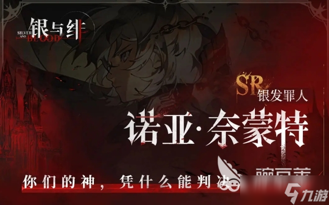 银与绯开荒角色用谁好 银与绯手游前期角色一览