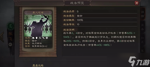 三國志戰(zhàn)略版張飛用奮突加什么