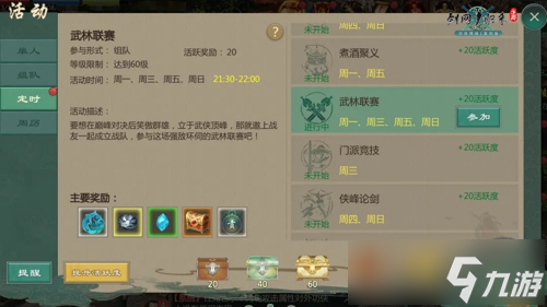 《剑网1：归来》双人竞技大赛火爆来袭，冰爽盛夏活动带你清凉一下！