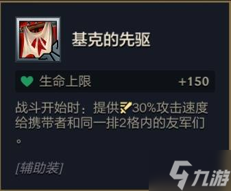 《金铲铲之战》驯龙小炮阵容玩法教学