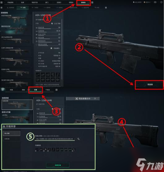 《三角洲行动》S5赛季任务枪械好用改枪码分享