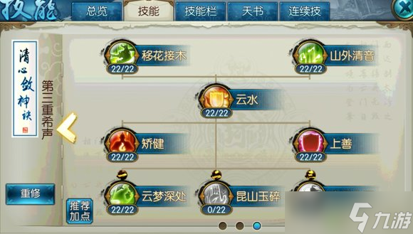 诛仙手游云梦大招怎么加点