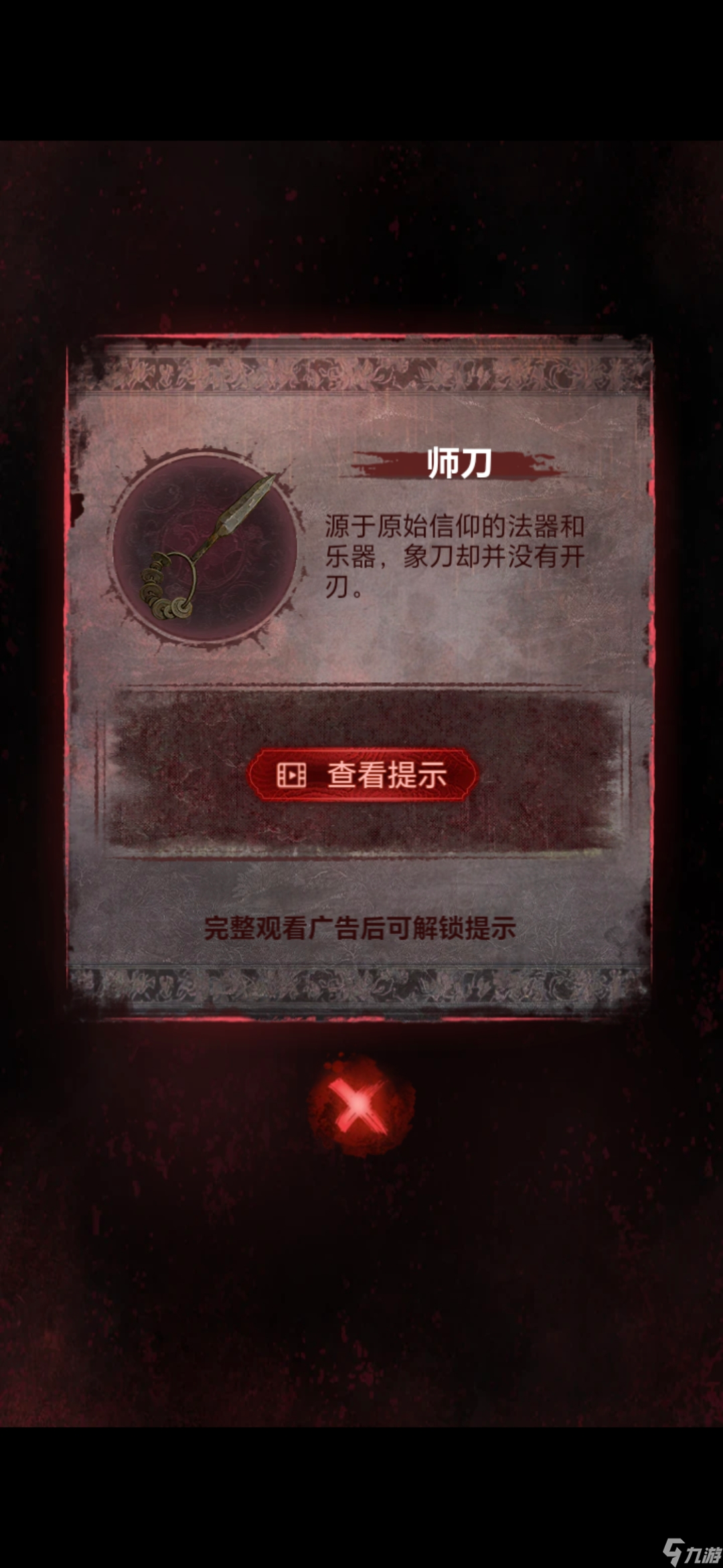 《纸嫁衣8》第五章不离通关攻略
